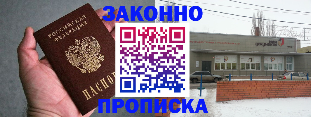 временная регистрация в квартире в Стрежевом